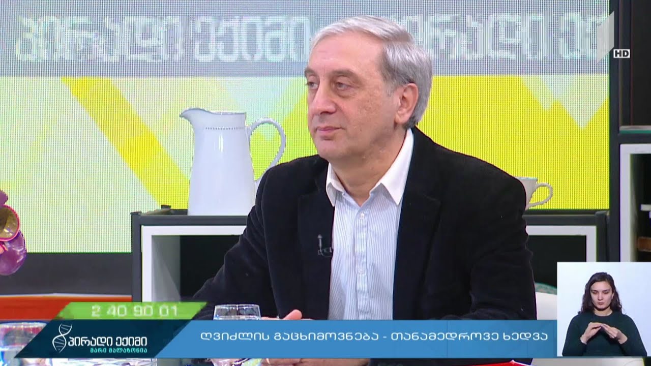 #პირადიექიმი  ღვიძლის გაცხიმოვნება - თანამედროვე ხედვა #LIVE