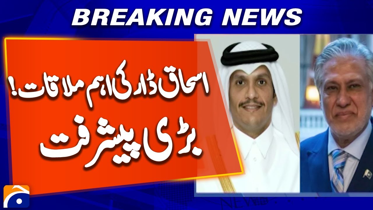 Ishaq Dar Meets Qatari PM & Foreign Minister | Pakistan-Qatar Relations Update