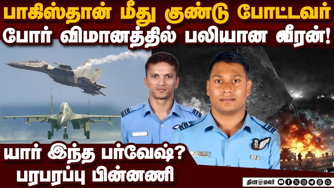 போரில் பாகிஸ்தானை ஓடவிட்ட நிஜ ஹீரோ | Ind vs Pak | Su-30 MKI fighter jet crash | Assam crash | IAF