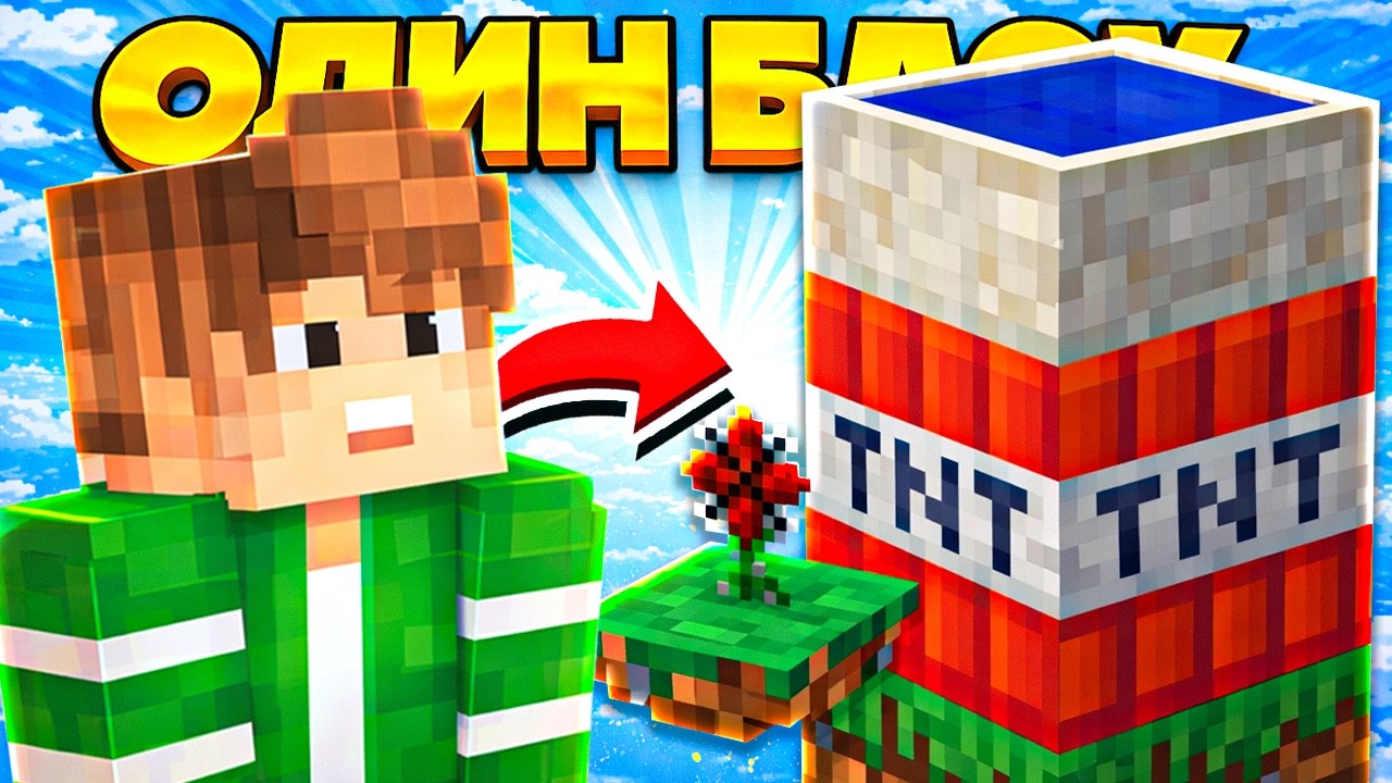 ФЕРМА МАНЫ НА ГОРЕ ДИНАМИТА НА ОДНОМ БЛОКЕ В MINECRAFT #9 - OneBlock McSkill (Майнкрафт с модами)