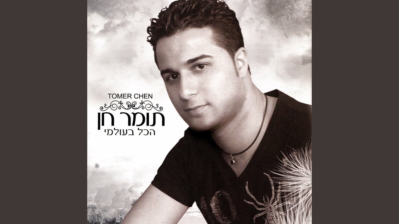 אנגן לך געגוע