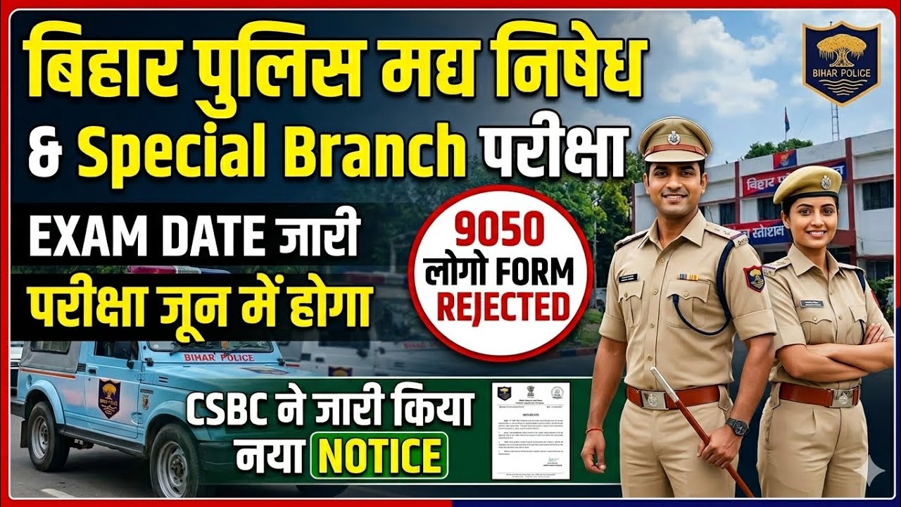  🚨 Bihar Police Madhya Nishedh & Special Branch Exam Date & Admit Card Out 2026 | परीक्षा 14 June को