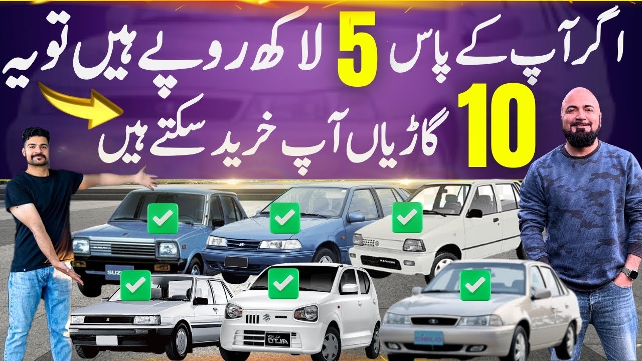 5 lakh ke budget budget ma any wali 10 cars in 2025 ​⁠​| CAR MATE PK ​⁠@ZainUlAbideen55
