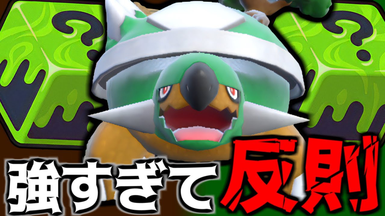 からをやぶるで超強化された『ドダイトス 』に