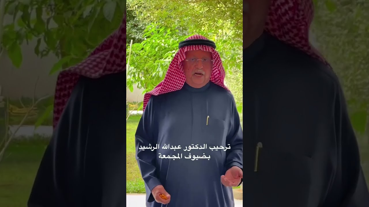 زملاء الدكتور عبدالله الرشيد في جامعة الملك سعود 