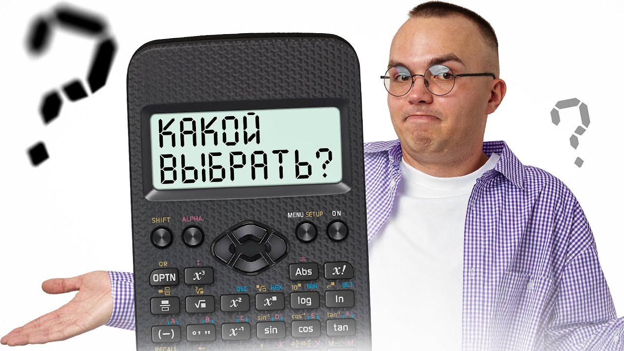 Как выбрать калькулятор для ЕГЭ по физике? | Физика ЕГЭ с Артёмом Вольт | 2026 | СМИТАП