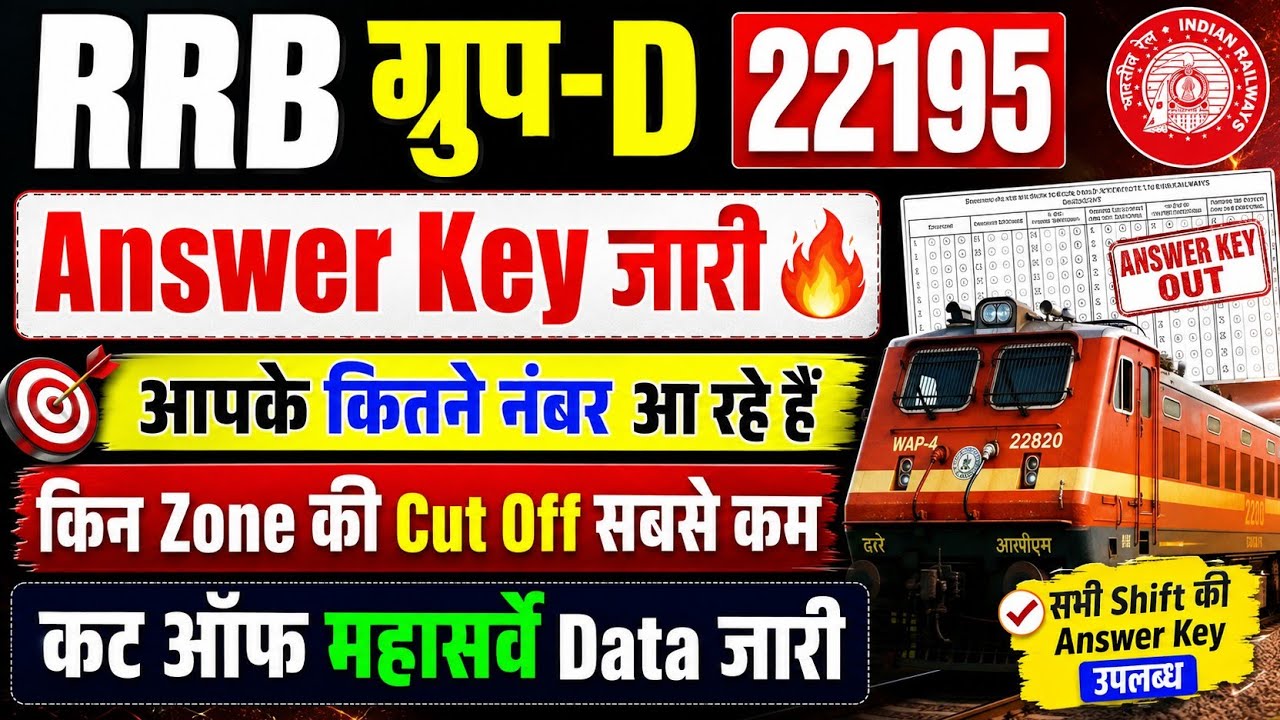 RRB Group-D 22195 Answer Key🔥. Railway Group D Cut off 2026. RRB Group-D Answer Key 2026.