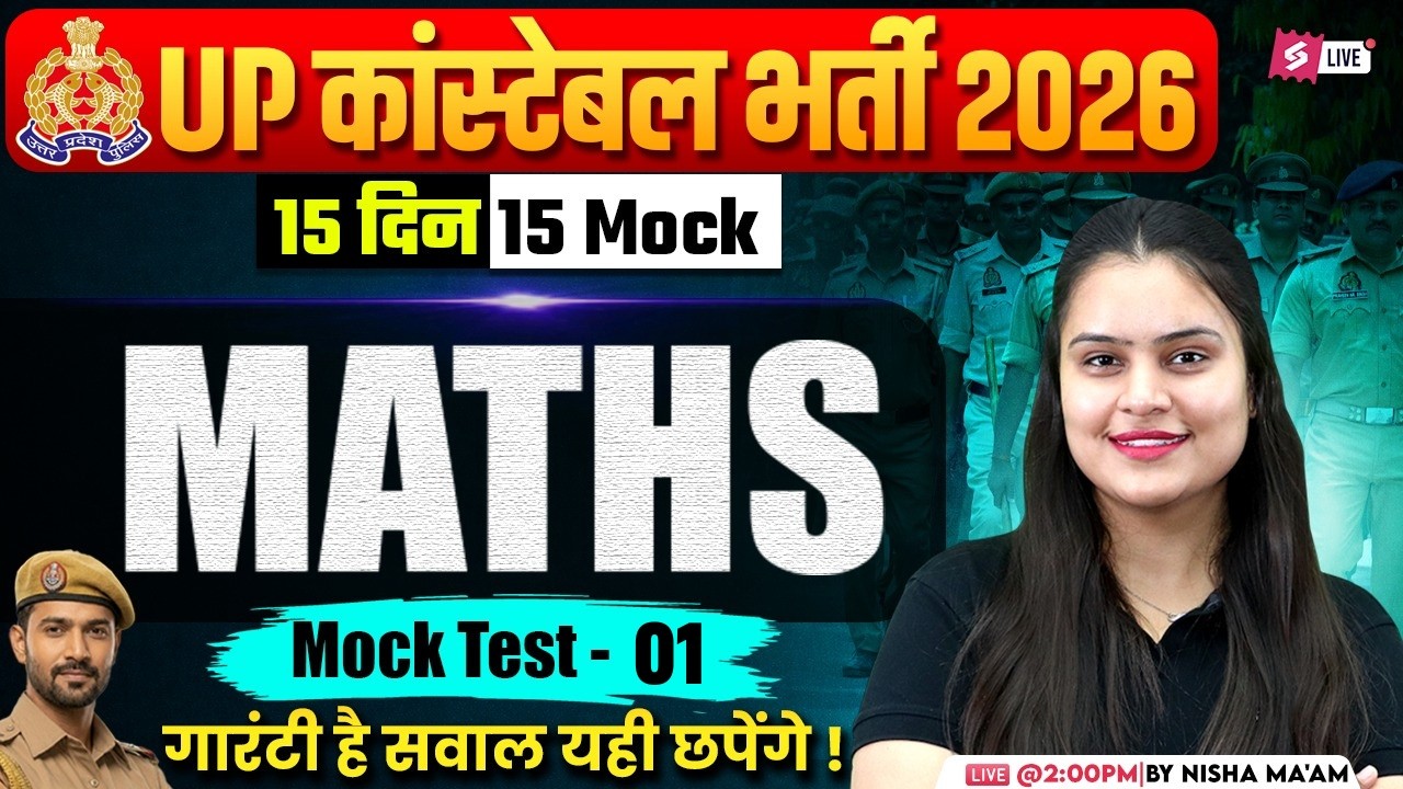 UP POLICE CONSTABLE MATH MOCK TEST | UP CONSTABLE MATH CLASS 2026 | BY NISHA MAM | TESTBOOK #1