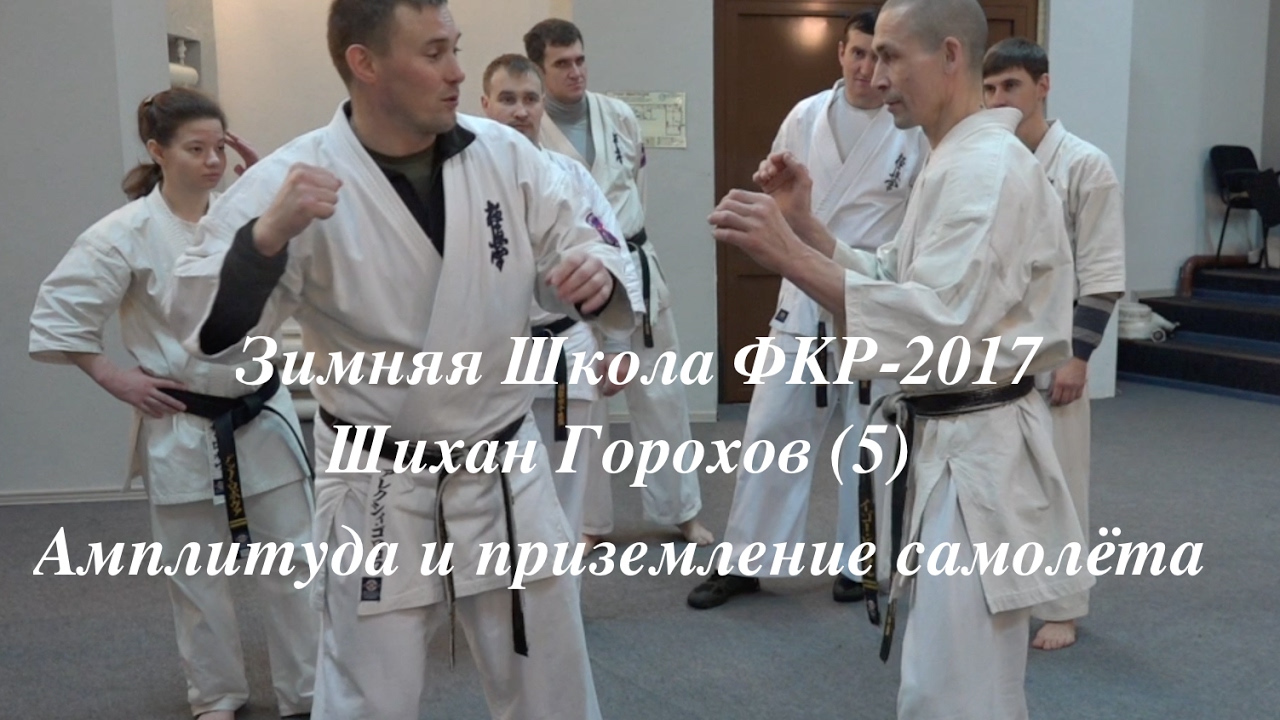 ЗШ ФКР-17. ШИХАН ГОРОХОВ (5)