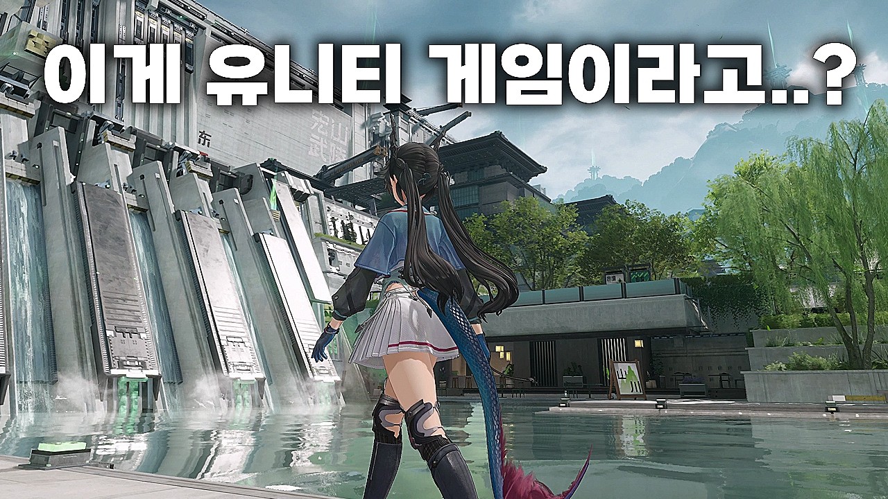 이게 유니티 엔진으로 만든 게임이라고..? ㄷㄷㄷ&hellip;