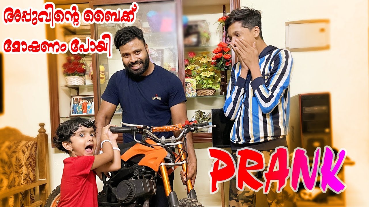 അപ്പുവിന്റെ Dirt Bike🏍 മോഷണം പോയി. Appuz Tube Prank🤪 Aaayi😀