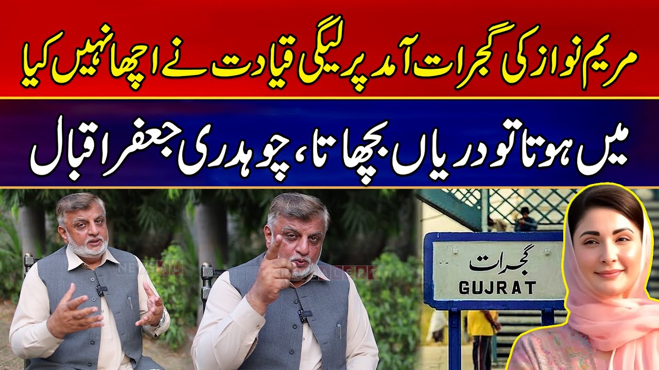 Maryam Nawaz Ko Gujrat Mein PMLN Ne Welcome Kyun Nahi Kia? | Ch Jaffar Iqbal's Exclusive Interview