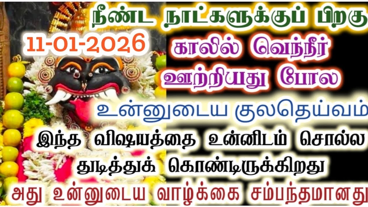 உன் குலதெய்வம் காலில் வெந்நீர் ஊற்றியது போல ஓடி வருகின்றது/Amman/prithyangara devi/