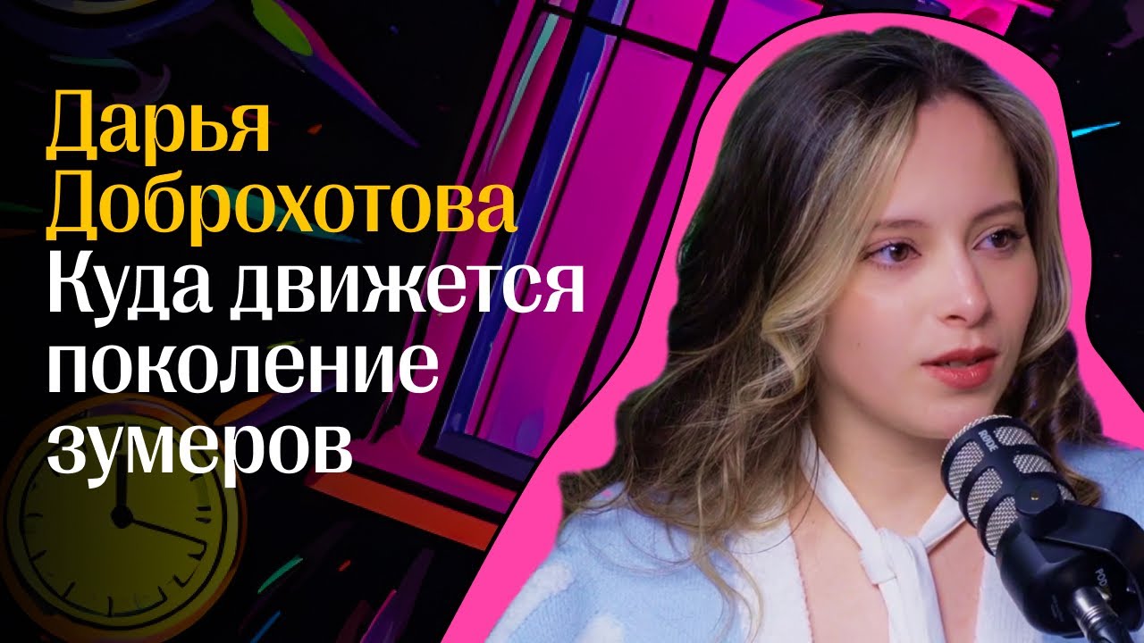 Дарья Доброхотова. Как студенту пробиваться в мощные сообщества.