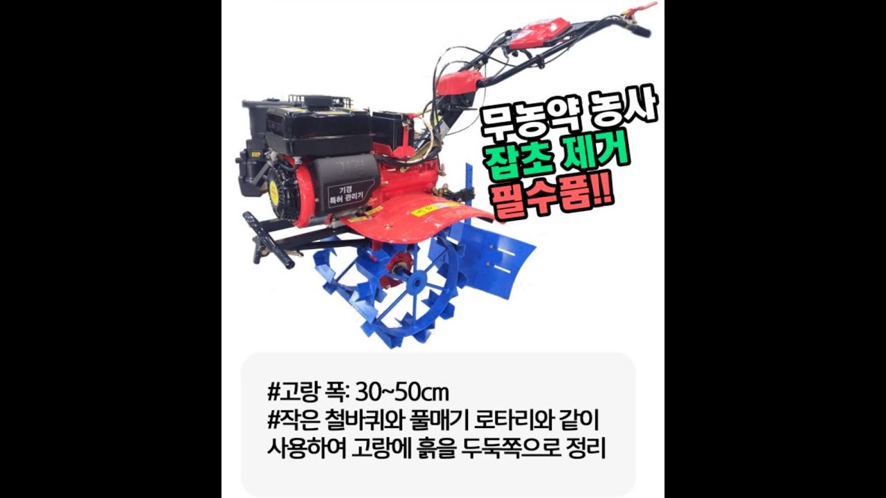 2025 신제품 고랑정리기&풀메기 고랑잡초 제거 필수!!