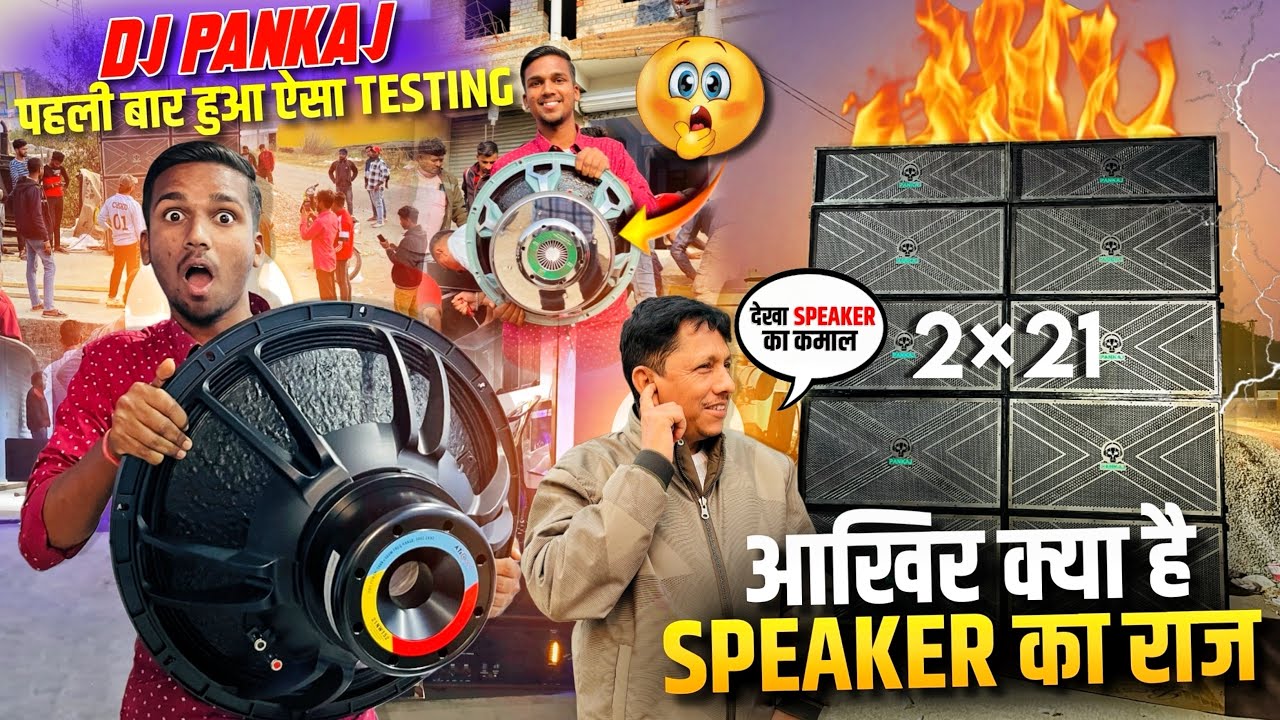 Dj Pankaj Cabinet का सबसे खतरनाक 2×21 Setup Testing 😱 Speaker का राज मिल गया 🔥