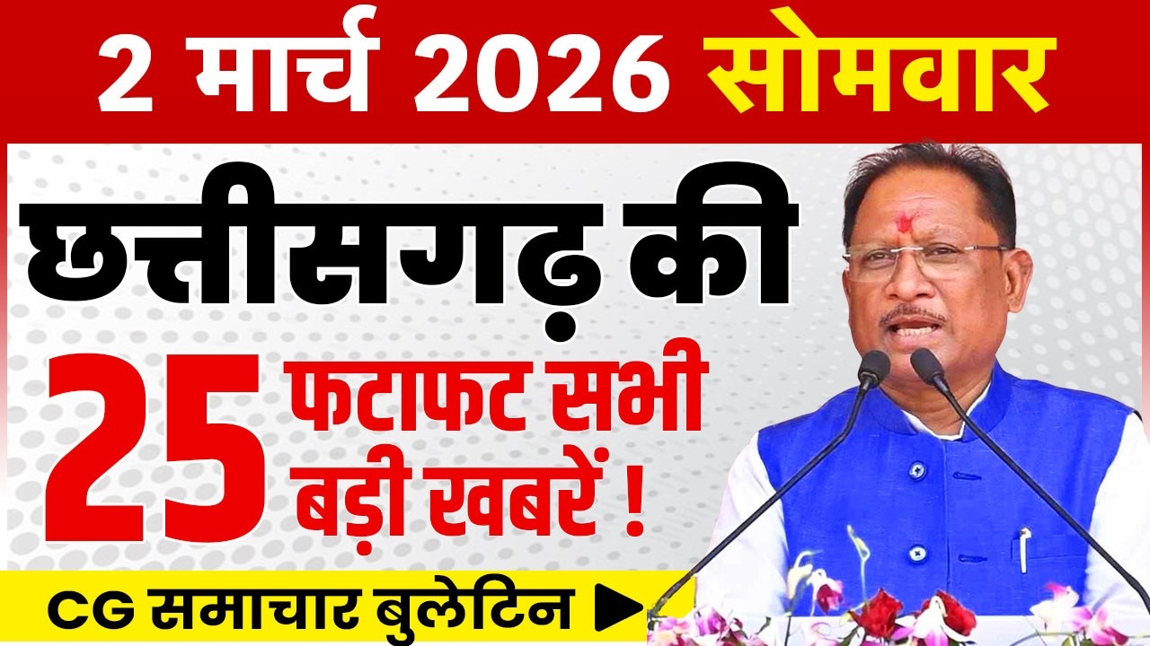 2 March 2026 CG News Today | CG Fatafat News | Chhattisgarh Breaking News | CM Vishnu Deo Sai
