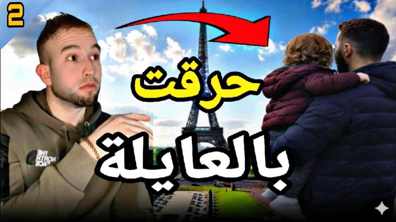 داولي ولادي ورحلوني للجزائر