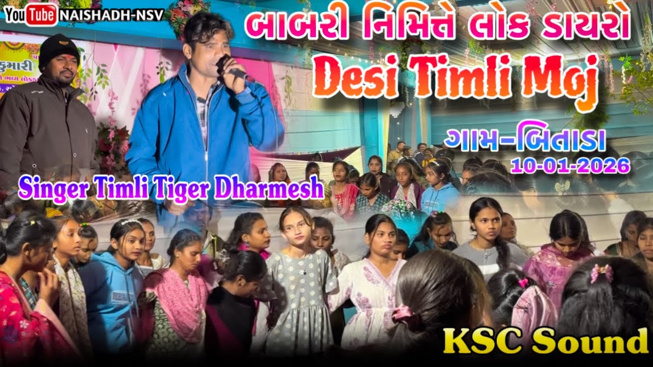 Aadivasi Desi Timli | લોક ડાયરો નો મોજ | Singer Timli Tiger Dharmesh | ગામ-બિતાડા 10/01/2026 