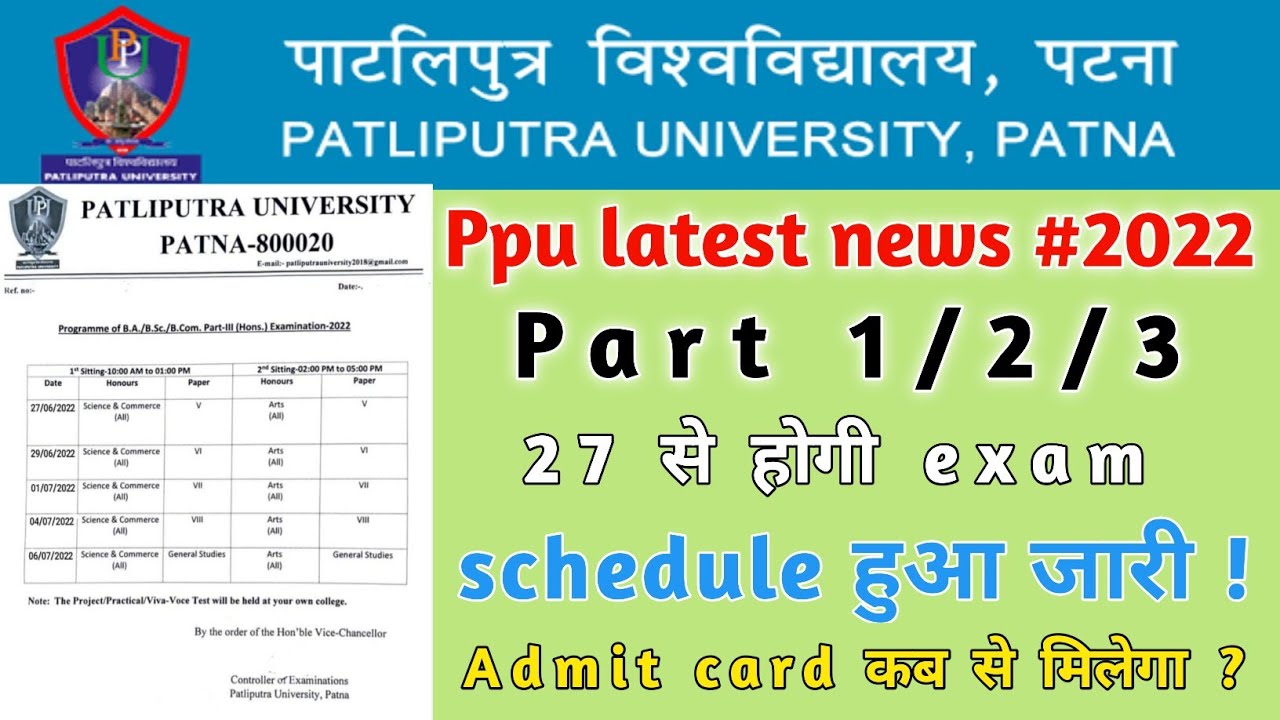 आ गया नया Routine😎|Patliputra University Part 3 New Exam Routine Release | ppu part 3 exam postponed