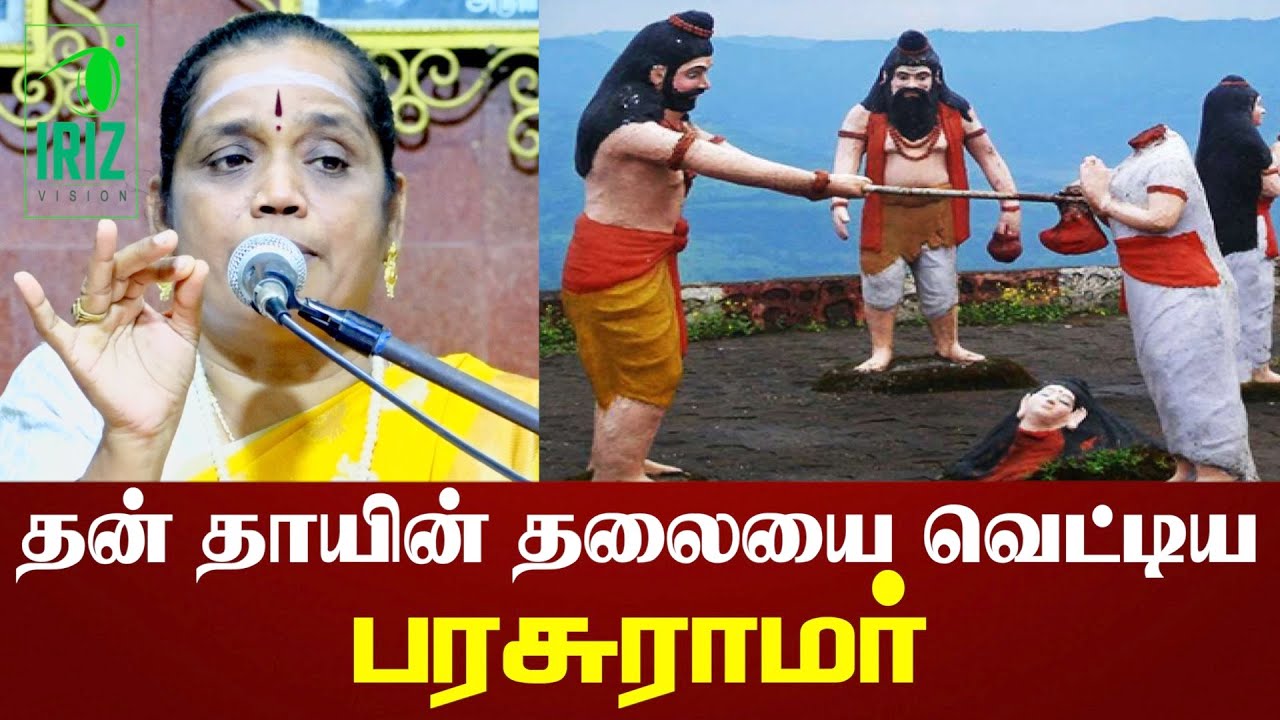 சக்தி பீடங்கள் | தன் தாயின் தலையை வெட்டிய பரசுராமர் | லதா கதிர்வேல் | காரணீஸ்வரர் | Iriz Vision
