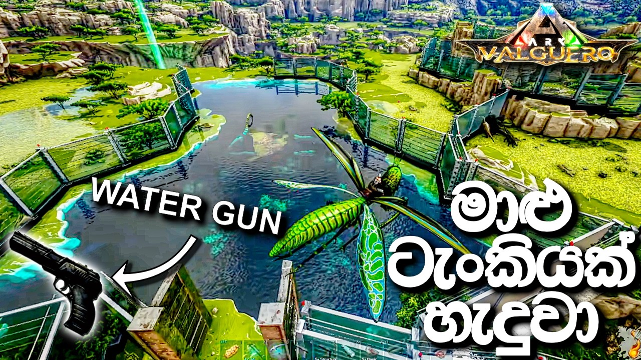 මාළු ටැංකියක් හැදුවා  | ARK: Survival Evolved - VALGUERO - Sinhala Gameplay