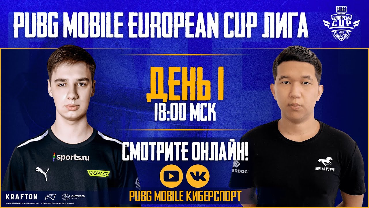 [RU] 2022 PMEC Лига День 1 | PUBG MOBILE European Cup 2022