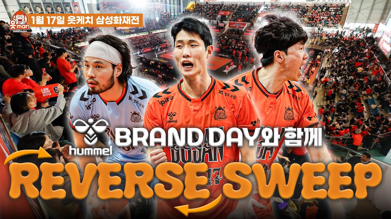 0:2 →3:2 리버스 스윕으로!🔄 | 0117 vs삼성화재 | [OK!TV]