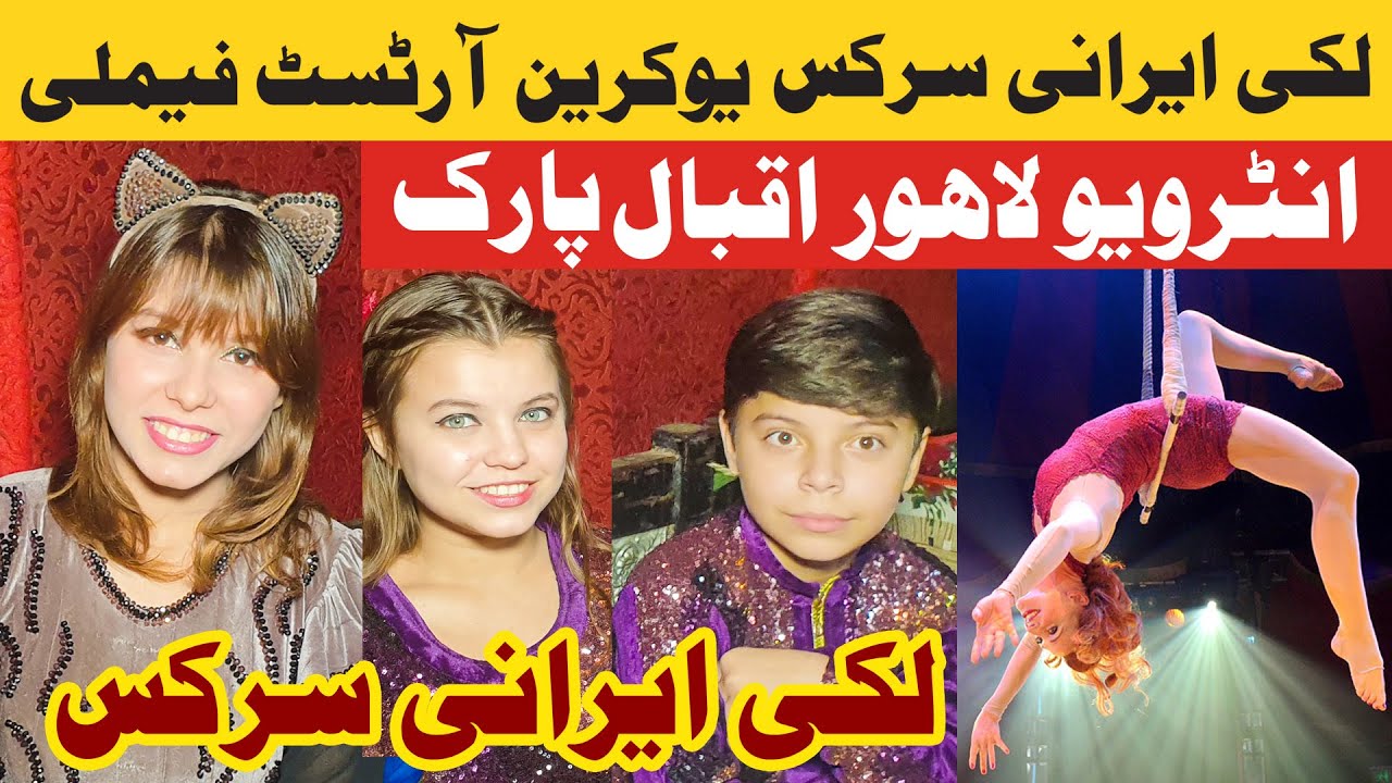 lucky irani circus ukraine artist family interview Lahore Iqbal park 2023 | Watan E Haal