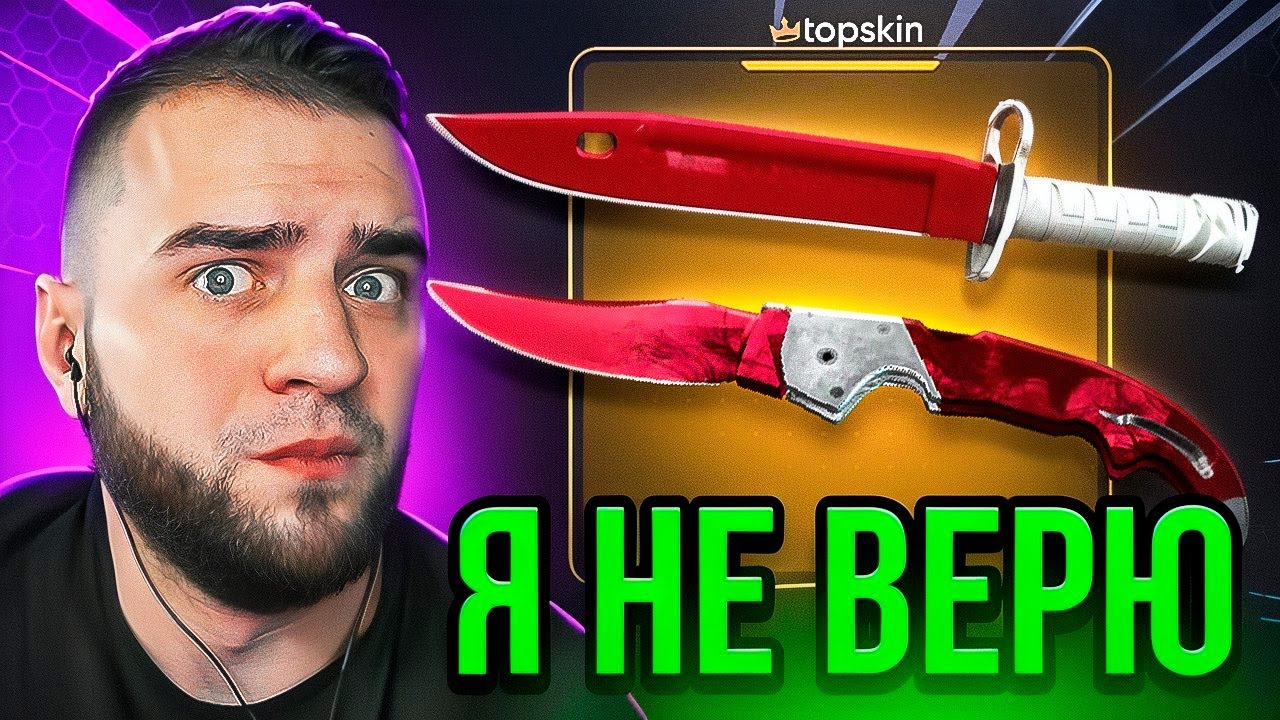 🔴 TOPSKIN ВЫБИЛ 2 НОЖ с 800 Р в КС ГО - Я НЕ ВЕРЮ - ДО НОЖА в КС ГО