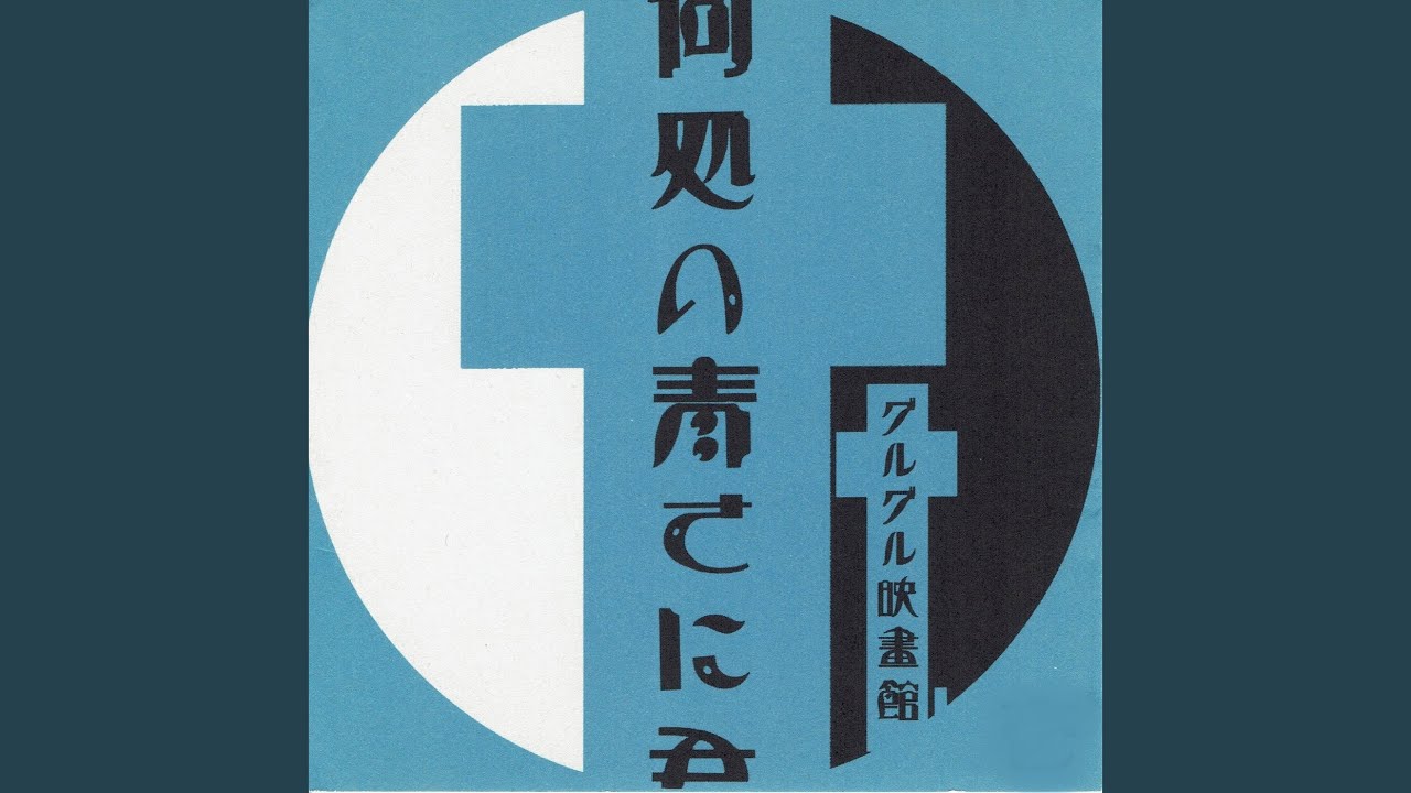 紺碧さに誘われた子供