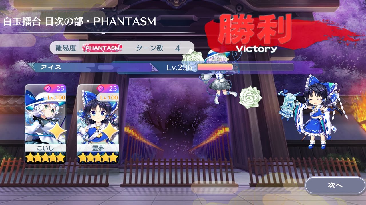 白玉擂台Phantasm 2人4ターン(2月7日)