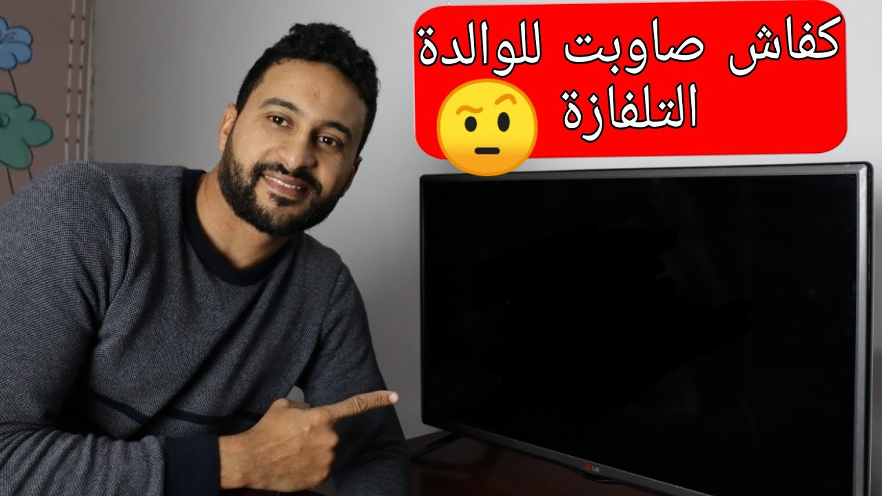 إصلاح التلفاز دون الذهاب عند متخصص