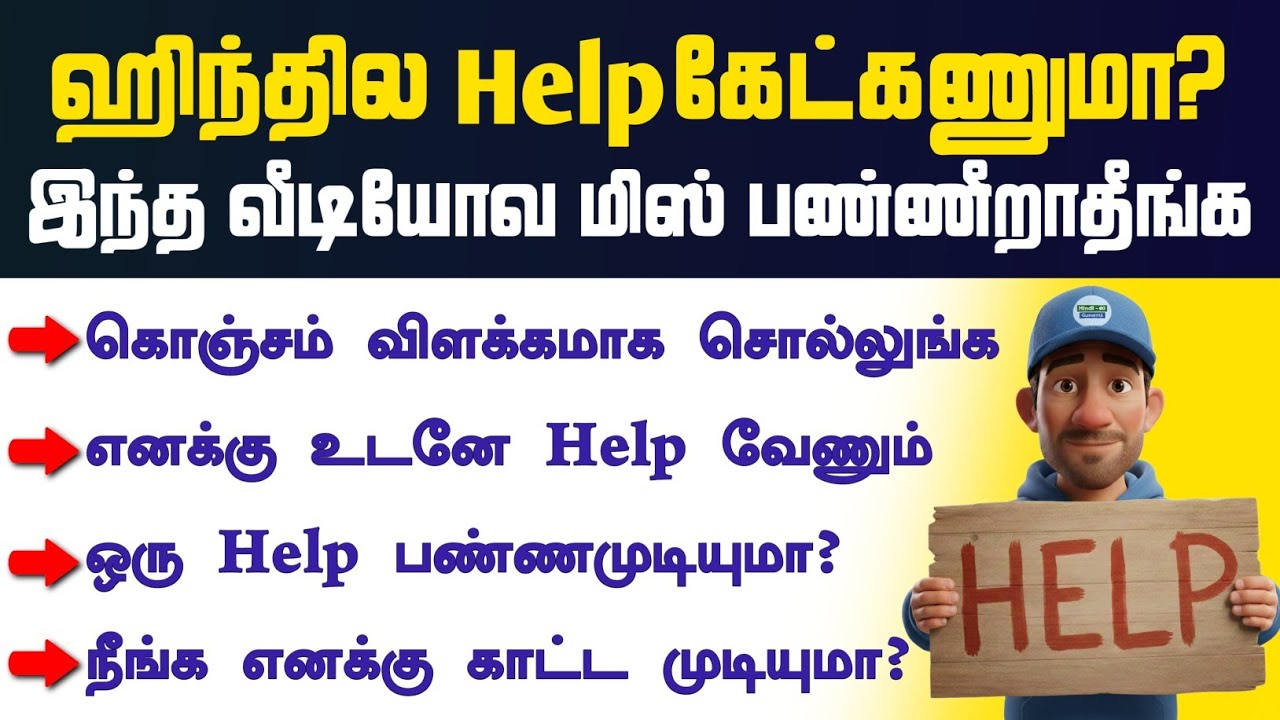 ஹிந்தில Help கேட்பது ரொம்ப ஈஸி | Tamil to Hindi | Hindi Request Sentences for Help | Spoken Hindi |