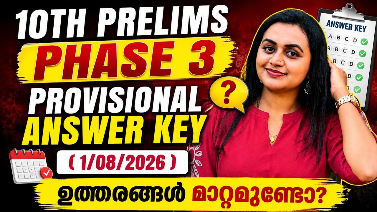 KERALA PSC 🔥 TENTH PRELIMS PHASE 3 EXAM ANSWER KEY | 072/2026 ANSWER KEY | Harshitham Edutech