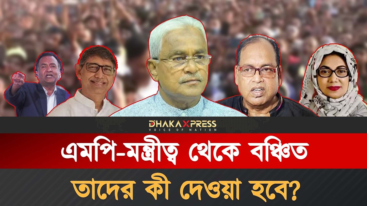 বিএনপির এই নেতারা কী বঞ্চিতই থেকে যাবেন? | BNP Leader | BD Politics