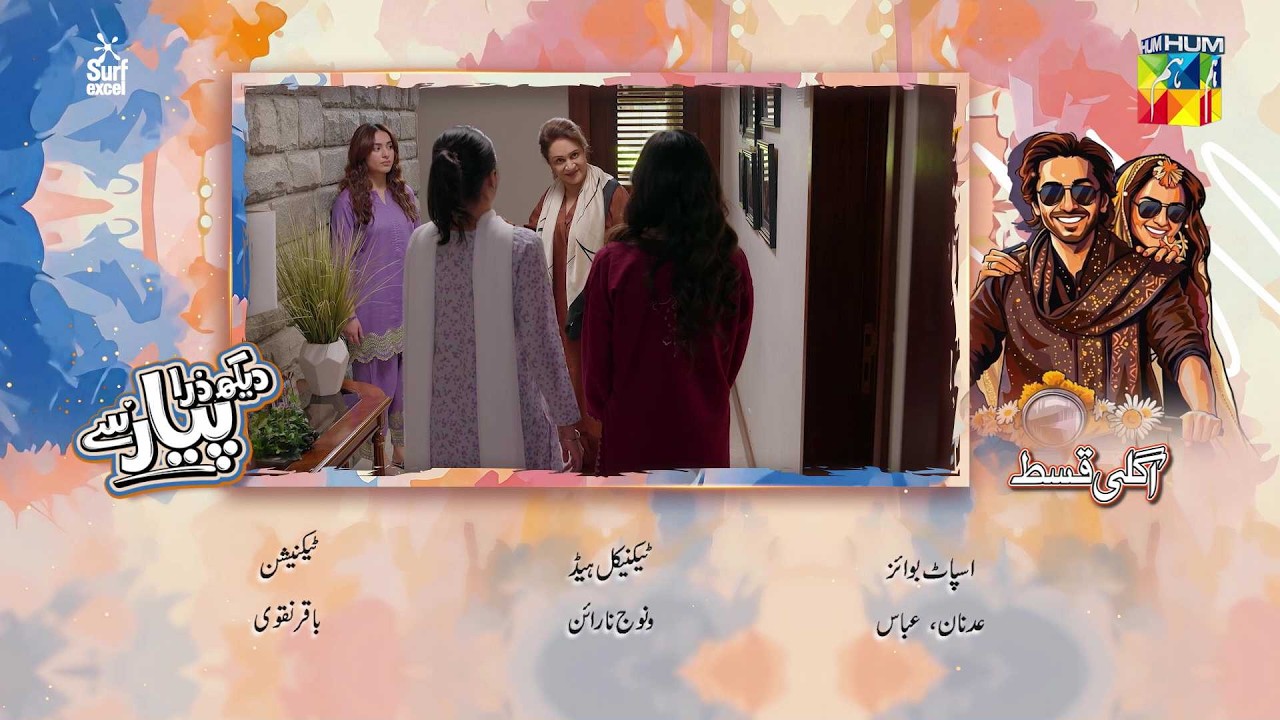 Dekh Zara Pyar Se - Episode 16 Teaser - 05 March 2026 - [ Yumna Zaidi & Hamza Sohail ] - HUM TV
