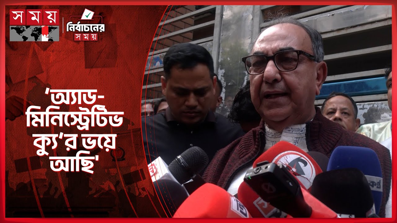 অ্যাডমিনিস্ট্রেটিভ ক্যু’র শঙ্কায় মির্জা আব্বাস | Mirza Abbas | Election | Somoy TV