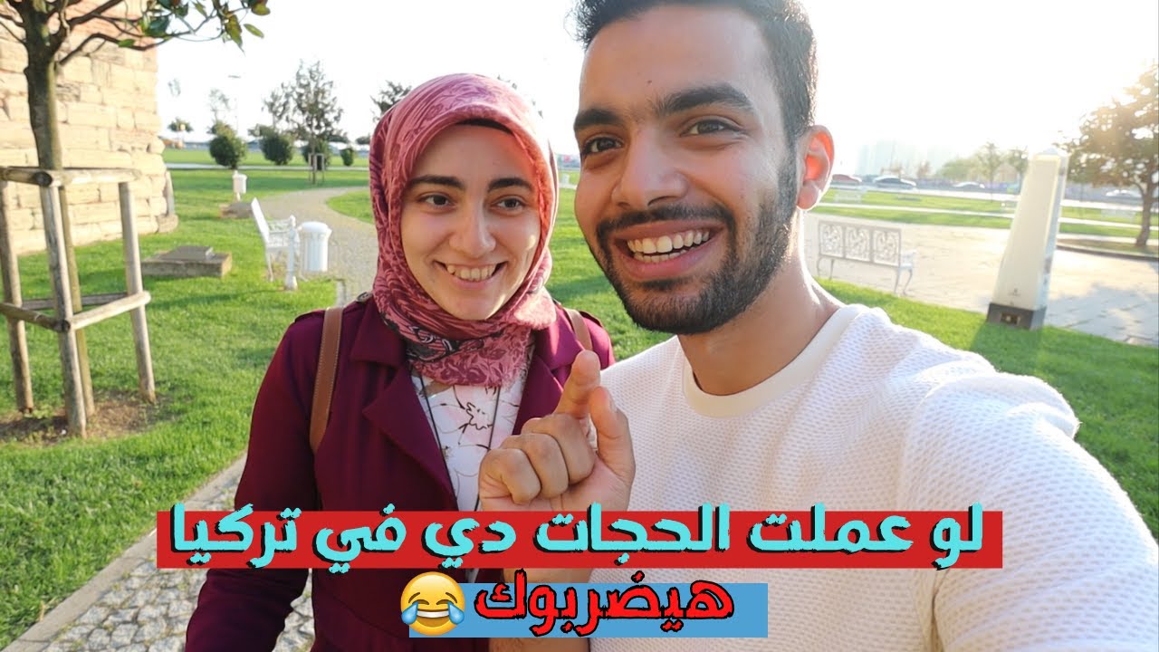 حجات اوعي تعملها في تركيا
