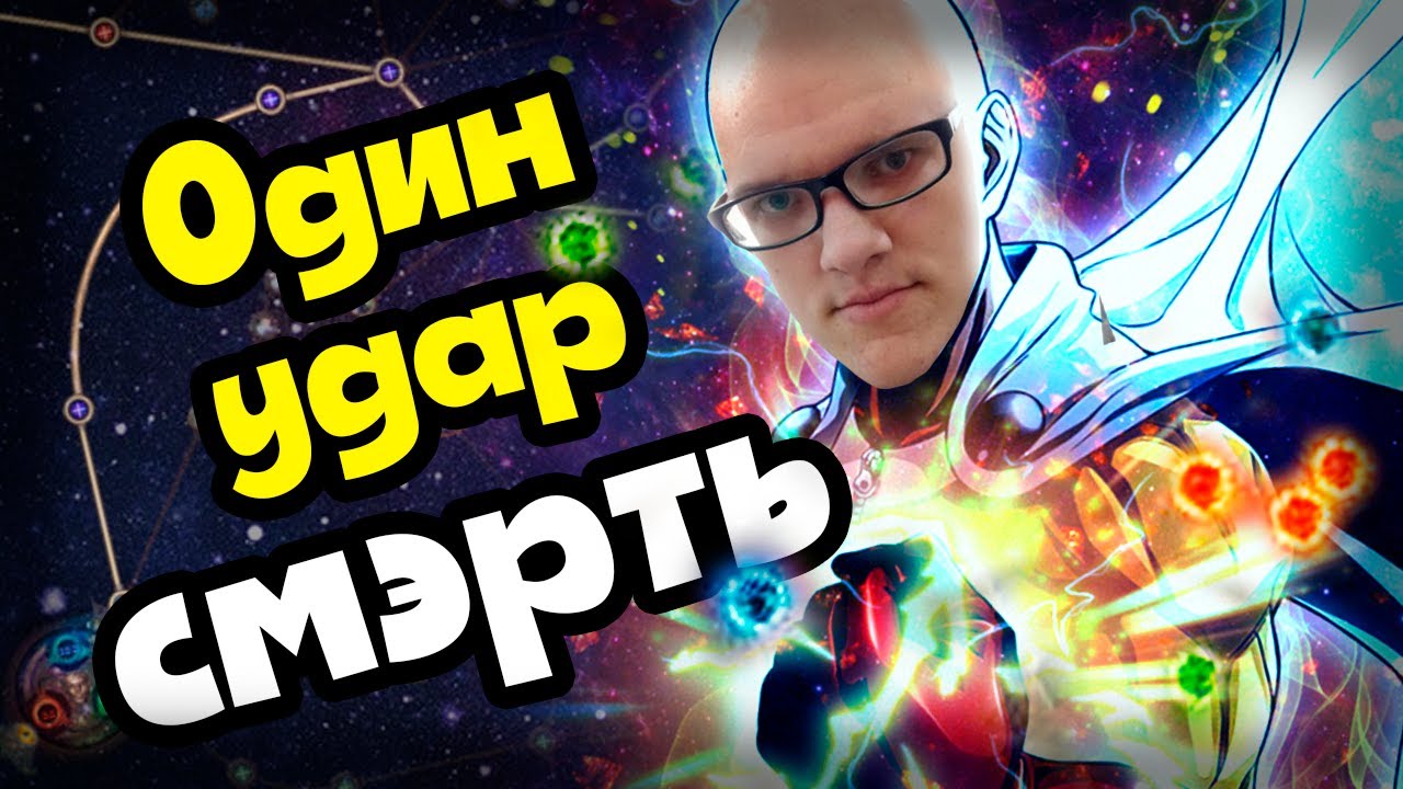 Билд, который убивает всё за 1 удар?! 3 МИЛЛИАРДА урона за 1 удар. Cast on death discharge Assassin