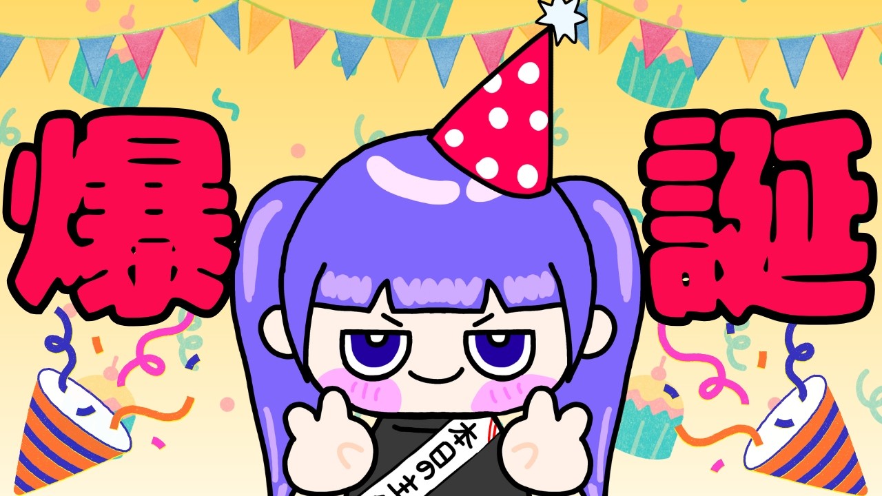 【誕生日】本日誕生日！！！！！【ナイトレイン】※概要欄 　第６３夜