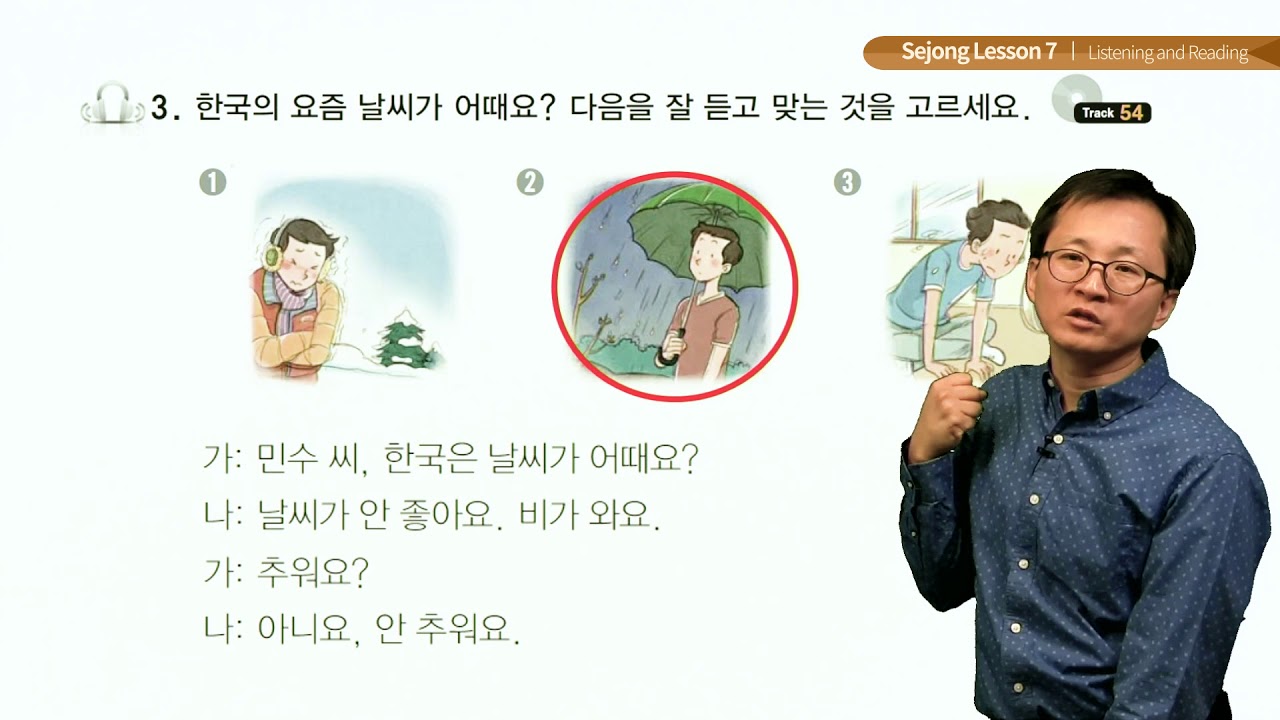 세종한국어 1 Lesson 7 Listening and Reading