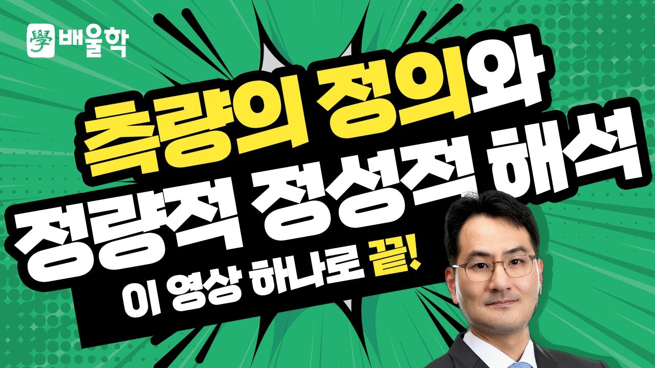 [토목기사 필기기초] 측량학 입문이론 인강 01 측량의 정의와 정량적·정성적 해석  - 박용복 교수님