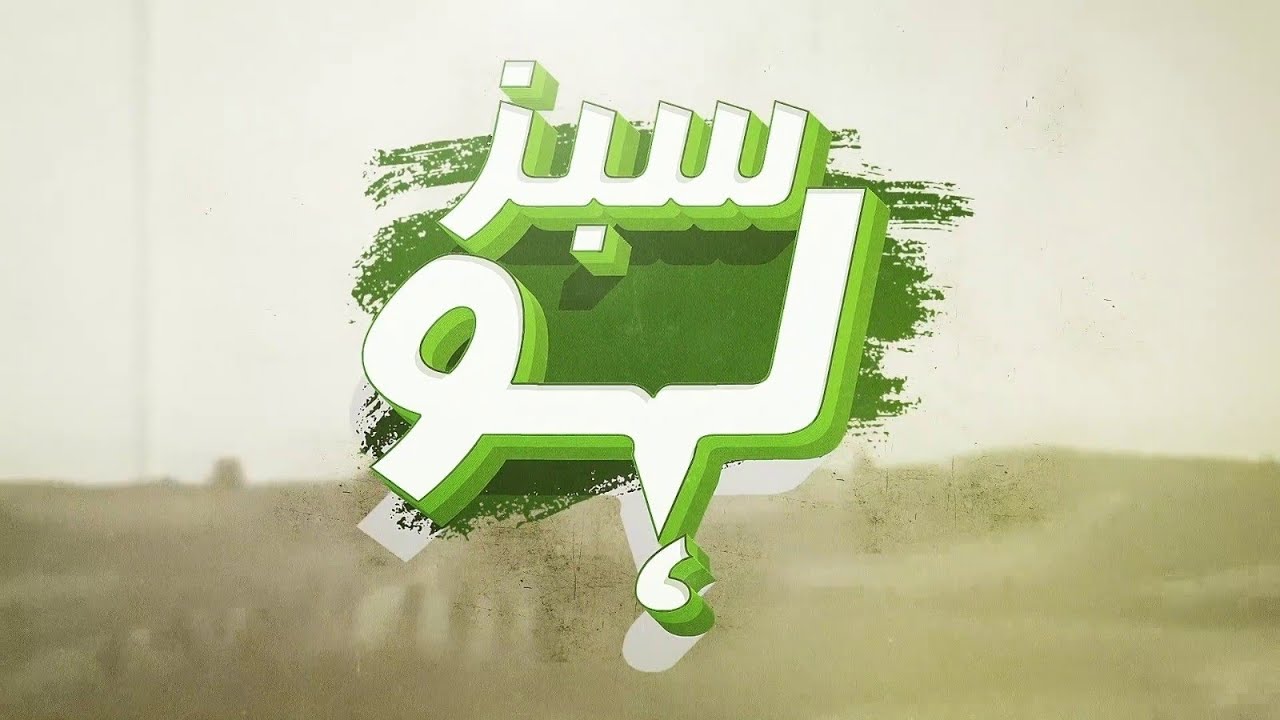 Sabz Lahu: Sacrifices for Freedom | A Tribute to Courage and Struggle | ISPR