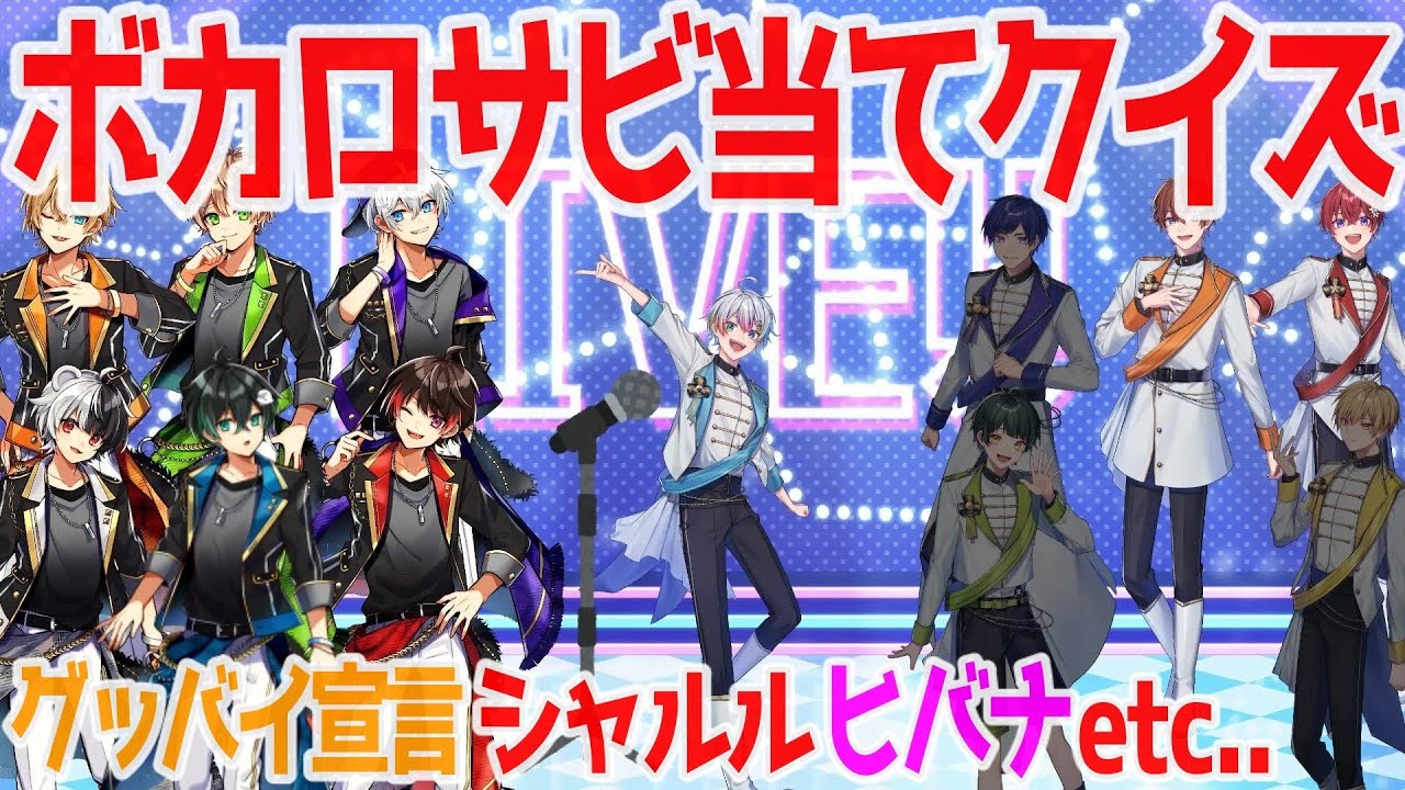 歌い手なら歌詞を見ずにかっこよく歌えるか対決したら公開処刑されましたWWWWWWWW