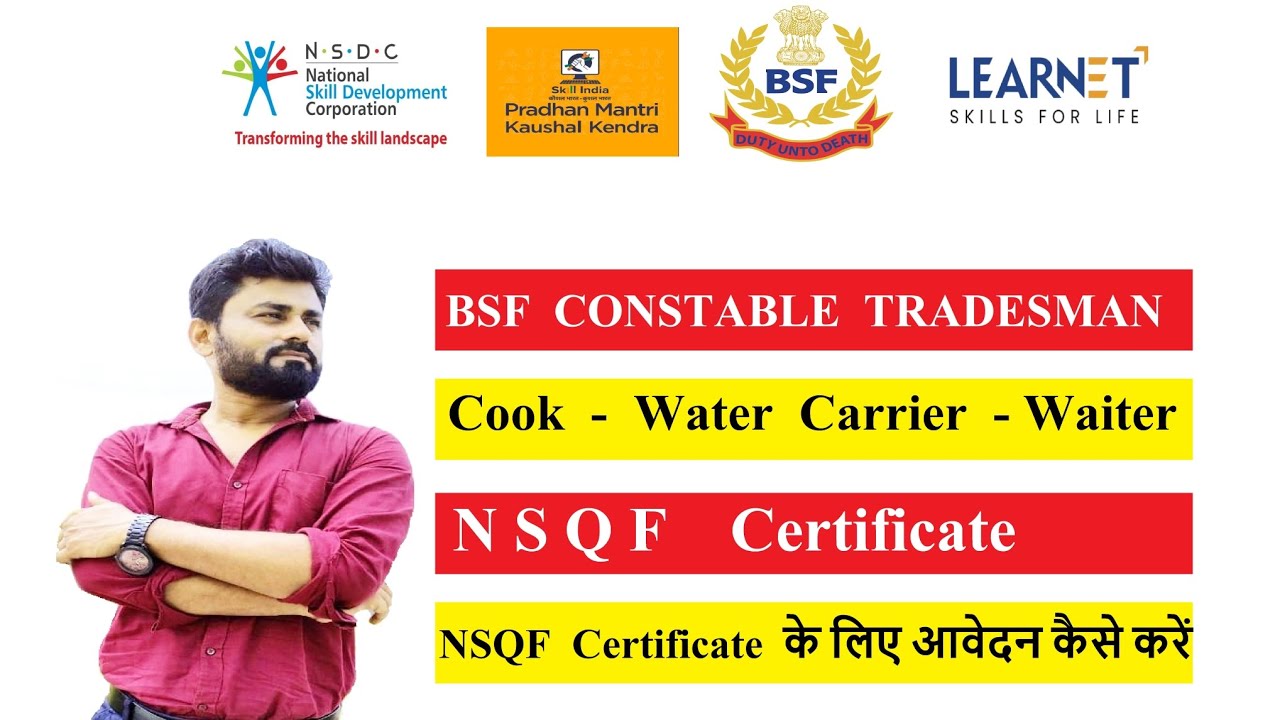 How to Apply for NSQF Certificate ।। BSF Constable Tradesman (Cook-Water Carrier-Waiter)।। NSDC ।।