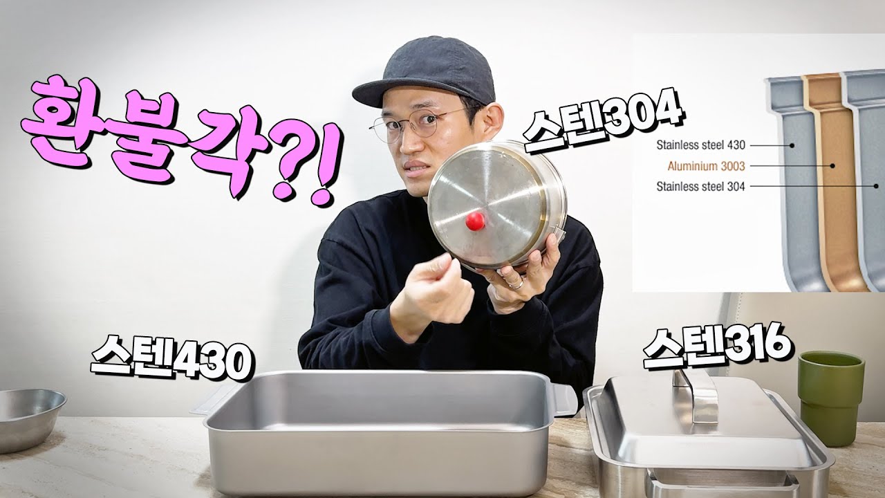 🫕 스노우피크는 왜 스텐304를 사용하지 않았을까? 스텐316, 430 스텐냄비 완전 정복 | 설연냄비 환불각 AS후기 (feat.벨락)