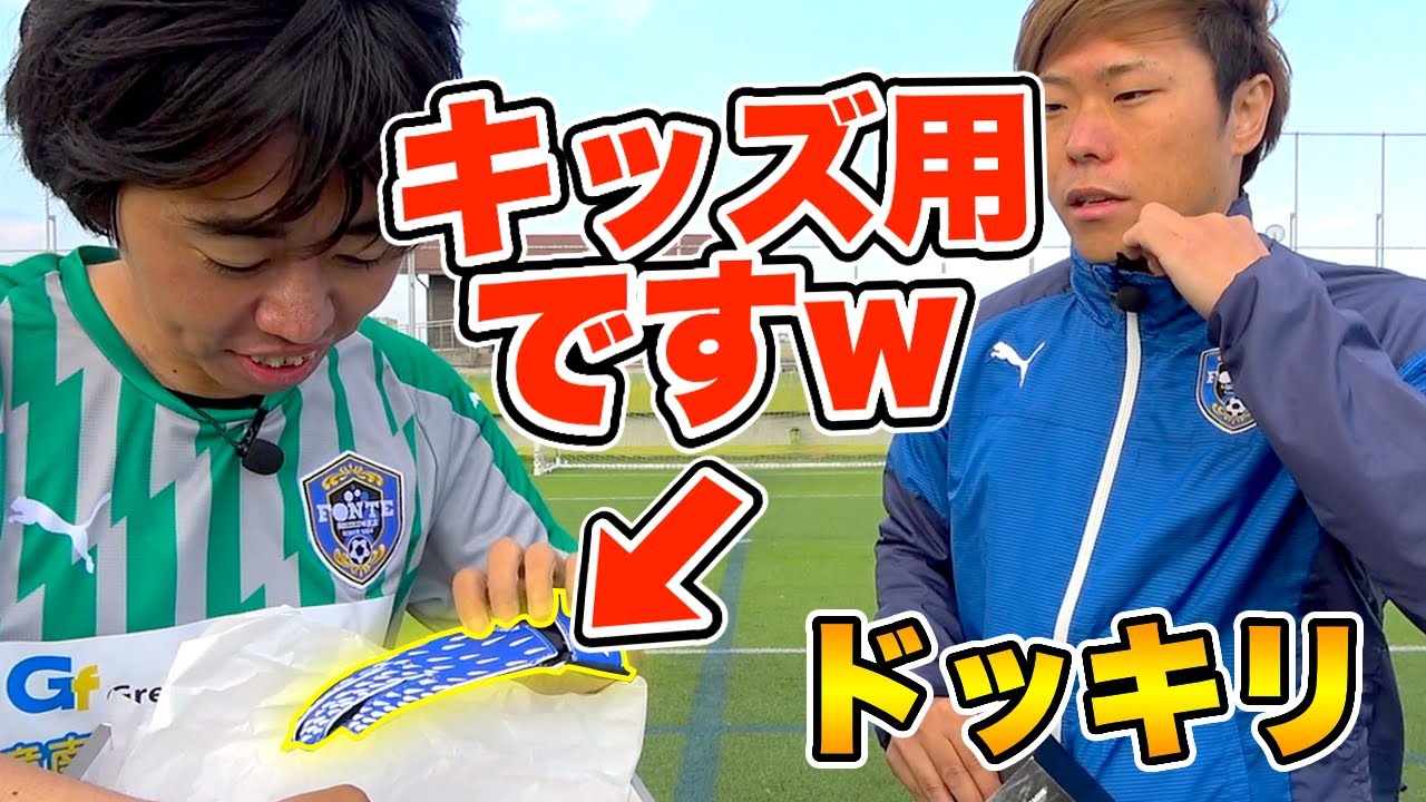 【サッカードッキリ】トップモデルと言ってキッズモデルのキーグロをプレゼントしたら気付くのかw？