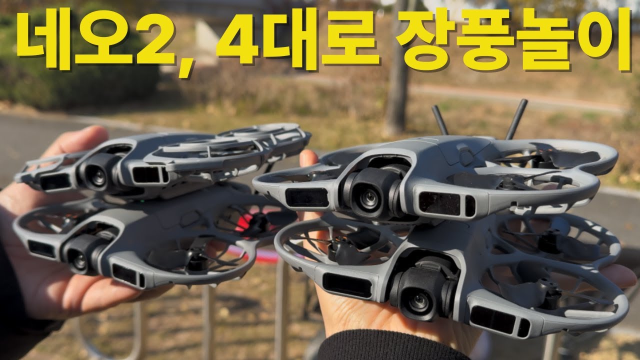 DJI 네오2, 제스쳐 컨트롤로하는 재밌는 장풍놀이, 4대 동시에도 가능? 케어 가입은 필수