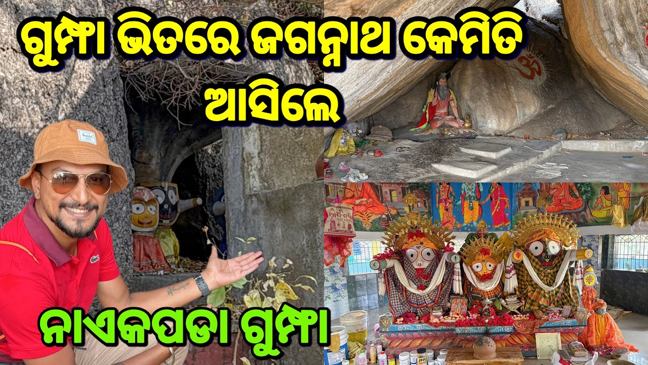 କେତେଦିନ ରହିଥିଲେ ଚତୁର୍ଦ୍ଧା ମୂର୍ତ୍ତି 🤔